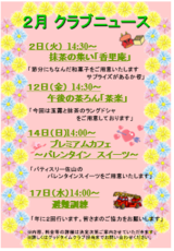 2月です!!