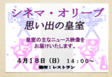 シネマオリーブ