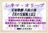 シネマ・オリーブ～宝塚歌劇月組公演『花の宝塚風土記』～