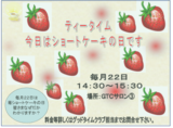 今日はショートケーキの日です