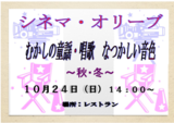 シネマ・オリーブ