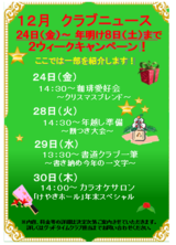 12月です!!