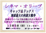 シネマ・オリーブ