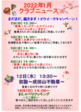 1月です!!