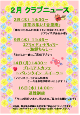 2月です!!