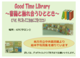 グッドタイムライブラリー