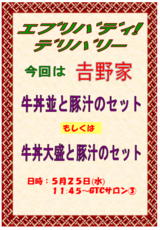 エブリバディ! デリバリー! ～吉野家