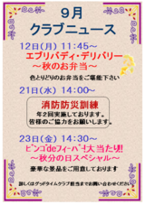 9月です!!
