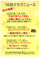 10月です!!