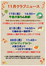 11月です!!