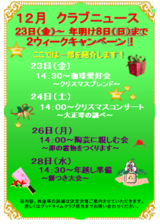 12月です!!
