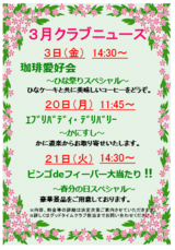 3月です!!