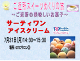 ご近所スイーツ巡りの旅