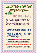 エブリバディ! デリバリー!!