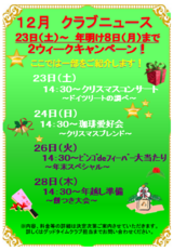 12月です!!