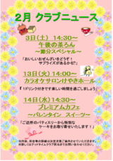 2月です!!