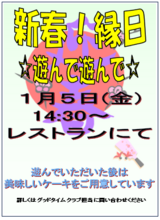 新春! 縁日 ☆遊んで遊んで☆　その①