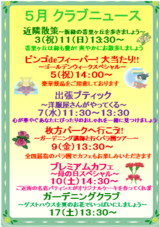 ５月です!!
