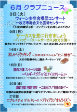 ６月です!!