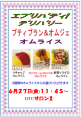 エブリバディ! デリバリー!! 