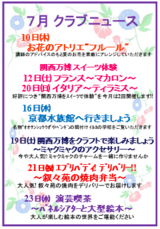 7月です!!