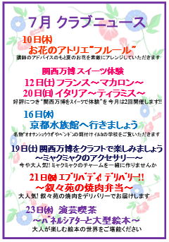 7月です!!