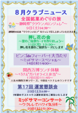 8月です!!
