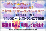 ビンゴdeフィーバー! 大当たり!!