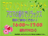 アロマハンドトリートメント