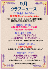 9月です!