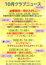 10月です!!