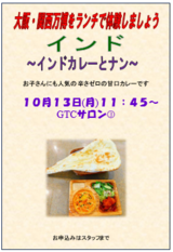 大阪・関西万博ランチ体験～インド