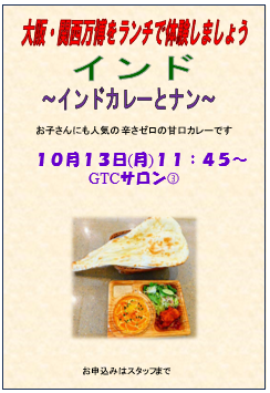 大阪・関西万博ランチ体験～インド"カレーとナン"～