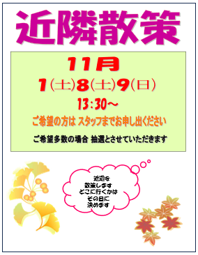 近隣散策 2025年秋