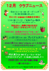 12月です!