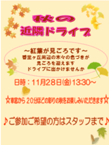 秋の近隣ドライブ～香里ヶ丘周辺の紅葉を楽しみませんか～