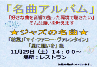 名曲アルバム～ジャズの名曲を聴きませんか～