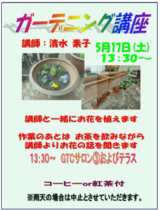 ガーデニングクラブ