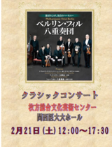 クラシックコンサートへお出かけいただきました