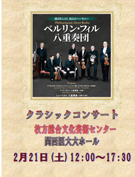 クラシックコンサートへお出かけいただきました