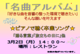 名曲アルバム～ピアノで聴く卒業ソング～