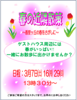 春の近隣散策～香里ヶ丘の春をさがしに～