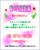 春の近隣散策～香里ヶ丘の春をさがしに～