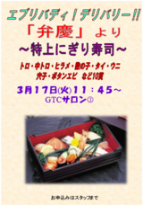 エブリバディ! デリバリー!!～弁慶の特上にぎり寿司～