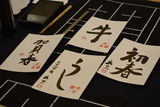草書～牛～