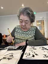 グッドタイムクラブ『書を愉しむ』