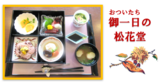 毎月1日のお楽しみ御膳