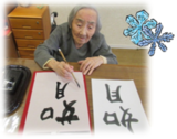心静かに・・・書道と写経
