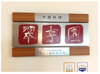 ～飲茶バイキングツアー～