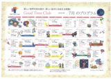 グッドタイムクラブ「2025年7月プログラム」